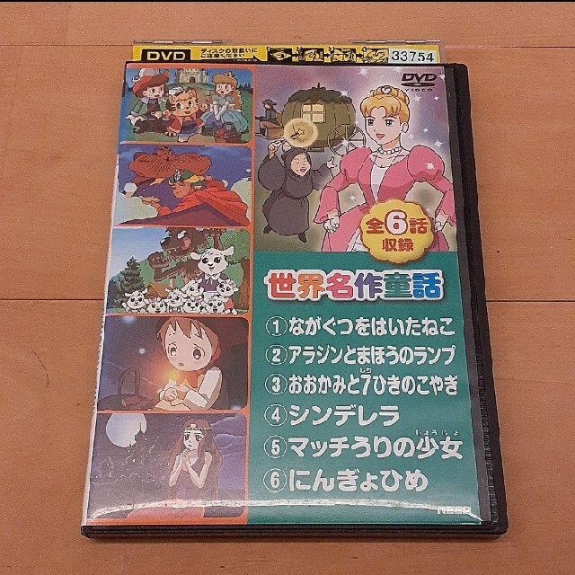 日本語と英語が学べる！世界名作童話　DVD エンタメ/ホビーのDVD/ブルーレイ(キッズ/ファミリー)の商品写真