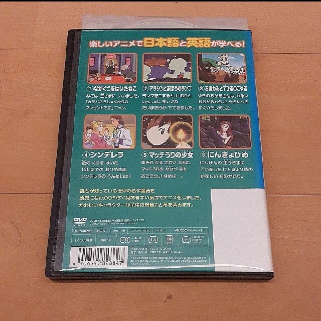 日本語と英語が学べる！世界名作童話　DVD エンタメ/ホビーのDVD/ブルーレイ(キッズ/ファミリー)の商品写真