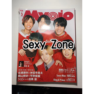 セクシー ゾーン(Sexy Zone)のSexy Zone 雑誌 切り抜き(音楽/芸能)