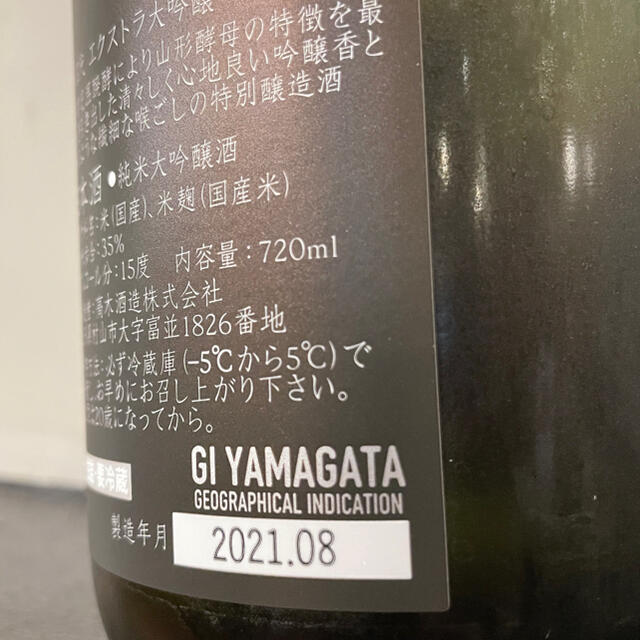 《送料無料》十四代 EXTRA 720ml 【化粧箱付き】 食品/飲料/酒の酒(日本酒)の商品写真