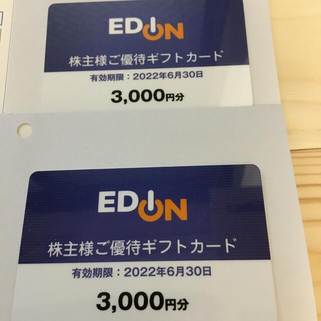 株主優待　エディオン　6000円