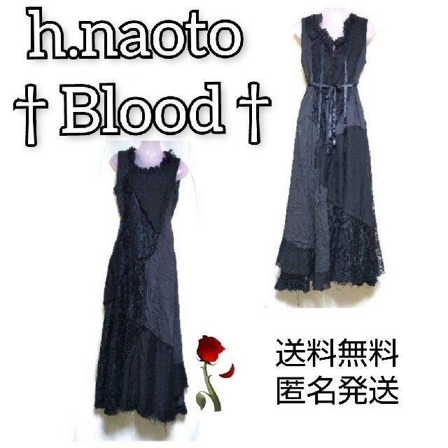 h.naoto - h.naoto Blood☆ゴシックロングドレスワンピース☆中古品 黒
