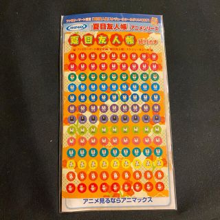 夏目友人帳　シール(シール)