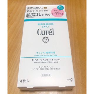 キュレル(Curel)のキュレル モイストリペアシートマスク(パック/フェイスマスク)