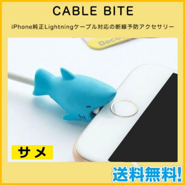 スマホケーブル保護 アクセサリ かみつきフィギュア ケーブルバイト 1個おまけ付 スマホ/家電/カメラのスマホアクセサリー(その他)の商品写真