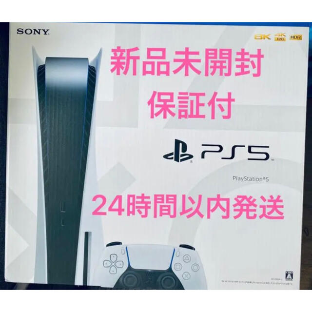 PlayStation - プレステ5 24時間以内に発送　新品未開封品