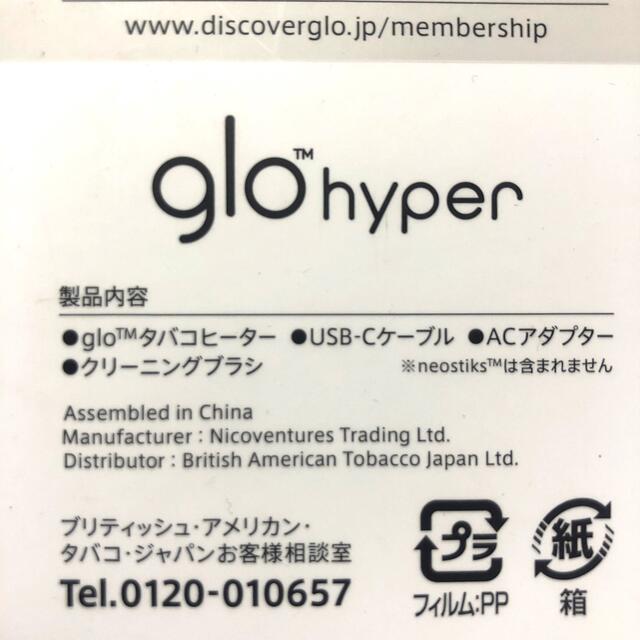 glo(グロー)のglo hyper ブラック　箱なし メンズのファッション小物(タバコグッズ)の商品写真