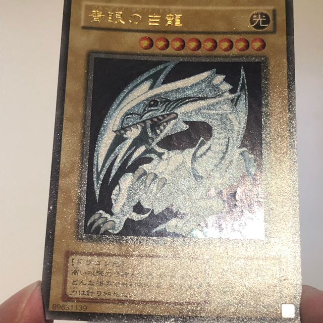 遊戯王(ユウギオウ)の青眼の白龍　ブルーアイズ　ホワイトドラゴン エンタメ/ホビーのトレーディングカード(シングルカード)の商品写真