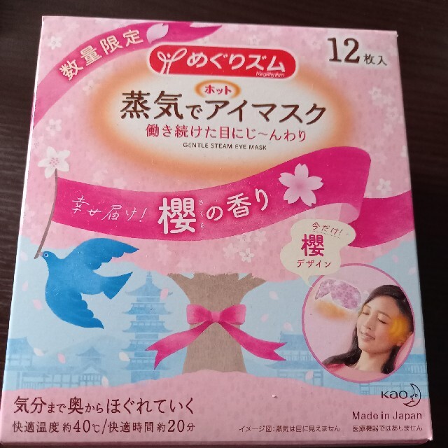 花王(カオウ)の【専用】蒸気でホットアイマスク 櫻の香り/完熟ゆずの香り 12枚×2箱　 コスメ/美容のリラクゼーション(その他)の商品写真