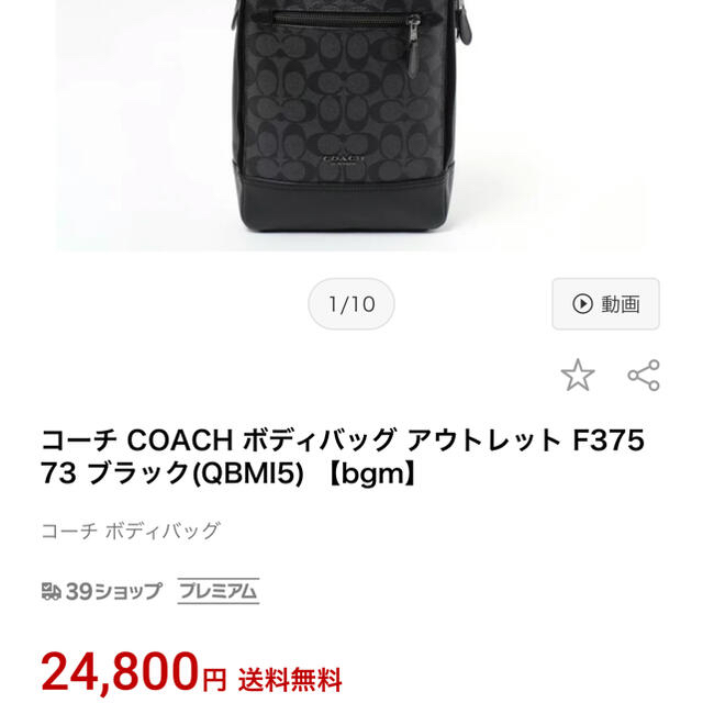 COACH(コーチ)のCOACH シグネチャー ボディバッグ‼️値下げしました‼️ メンズのバッグ(ボディーバッグ)の商品写真