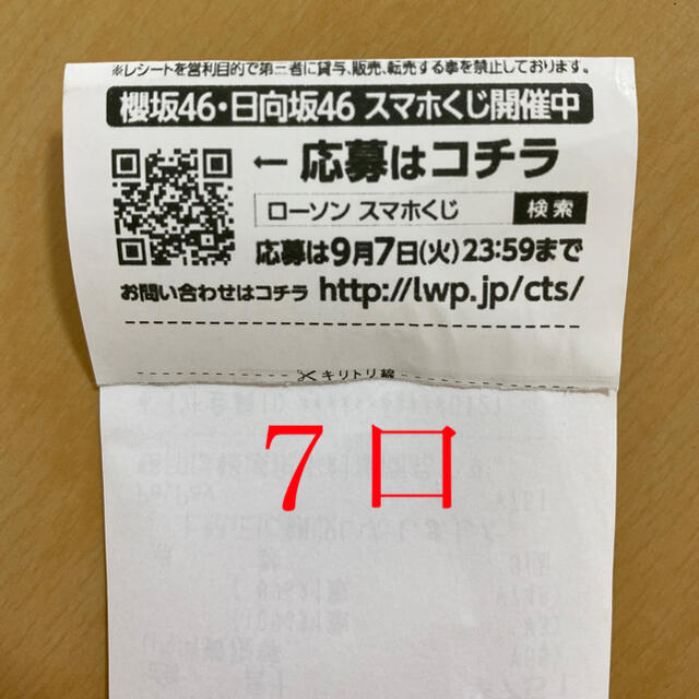 欅坂46(けやき坂46)(ケヤキザカフォーティーシックス)のLAWSON スマホくじ　櫻坂46・日向坂46   7口 エンタメ/ホビーのタレントグッズ(アイドルグッズ)の商品写真