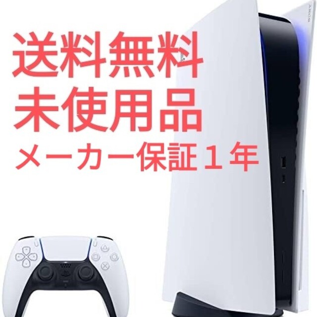 SONY - 【新品1年保証】SONY PS5 本体 ディスクドライブ 未使用品