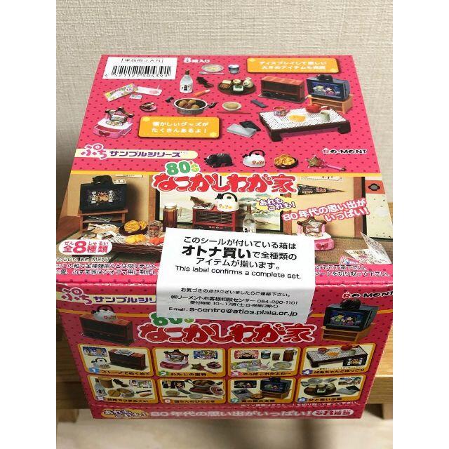 リーメント ぷちサンプル 80’Ｓなつかしわが家 全8種類 オトナ買いBOX エンタメ/ホビーのおもちゃ/ぬいぐるみ(模型/プラモデル)の商品写真