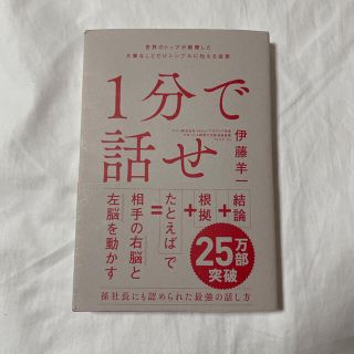 1分で話せ(ビジネス/経済)