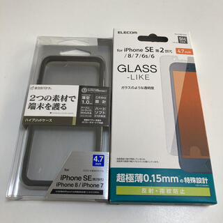エレコム(ELECOM)のiPhone ケース　ガラスフィルム　セット(iPhoneケース)