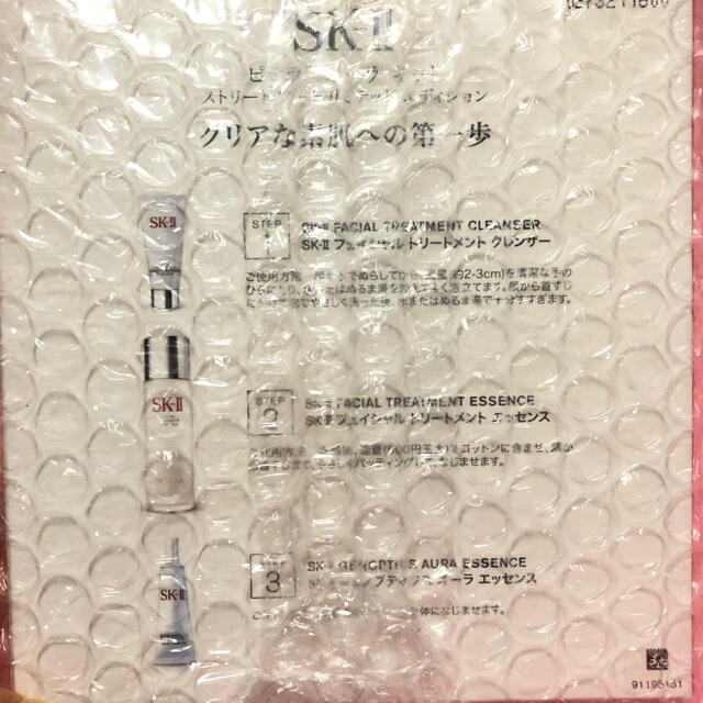 SK-II(エスケーツー)の新品 SK2 ピテラ オーラ & ファースト エクスペリエンス キット おまけ付 コスメ/美容のスキンケア/基礎化粧品(化粧水/ローション)の商品写真