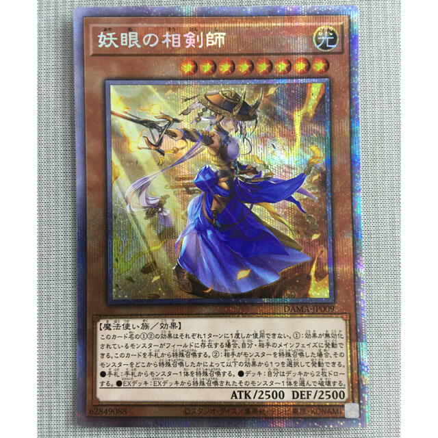 遊戯王　相剣　プリズマ　セット