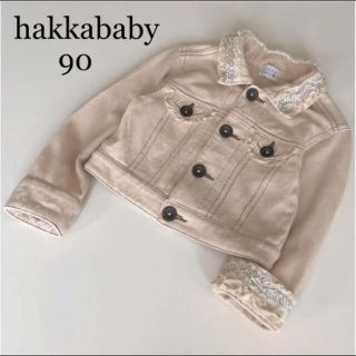 ハッカベビー(hakka baby)のハッカベビー　柔らか　ジャケット　アウター　90 秋　冬　ミキハウス　ファミリア(ジャケット/上着)