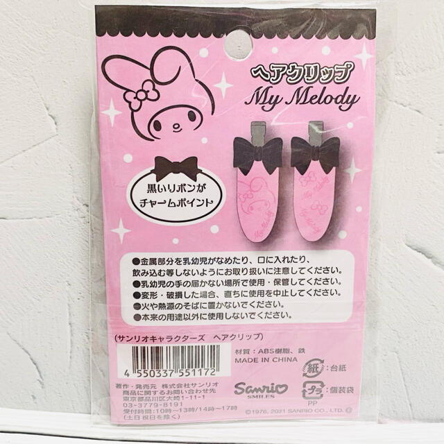 マイメロディ - サンリオ マイメロ マイメロディ 前髪クリップ ヘア