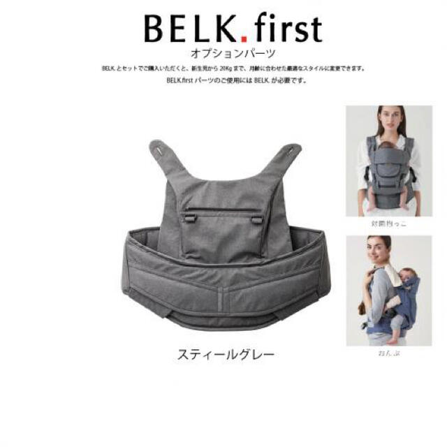 BABYBJORN(ベビービョルン)の【新品未使用】BABY&Me BELK.＋BELK.firstセット キッズ/ベビー/マタニティの外出/移動用品(抱っこひも/おんぶひも)の商品写真