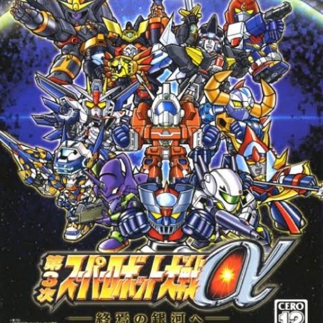 第3次スーパーロボット大戦α~終焉の銀河へ PS2の通販 by チーポ 第3次スーパーロボット大戦α~終焉の銀河へ PS2の通販 by チーポ