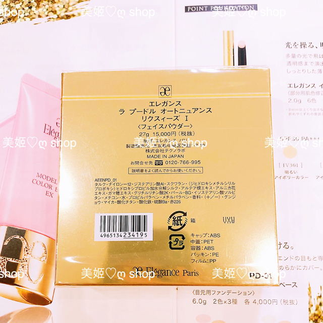 お得超激得 Elégance. フェイスパウダー27g本体I 色番変更可能 新品未