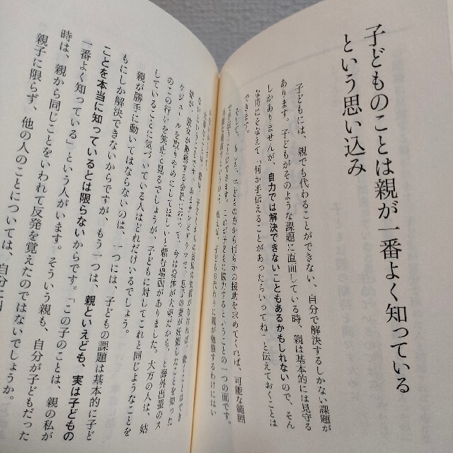 幻冬舎(ゲントウシャ)の『 子どもをのばすアドラーの言葉 子育ての勇気 』★ 岸見一郎 / 育児 子育て エンタメ/ホビーの本(住まい/暮らし/子育て)の商品写真