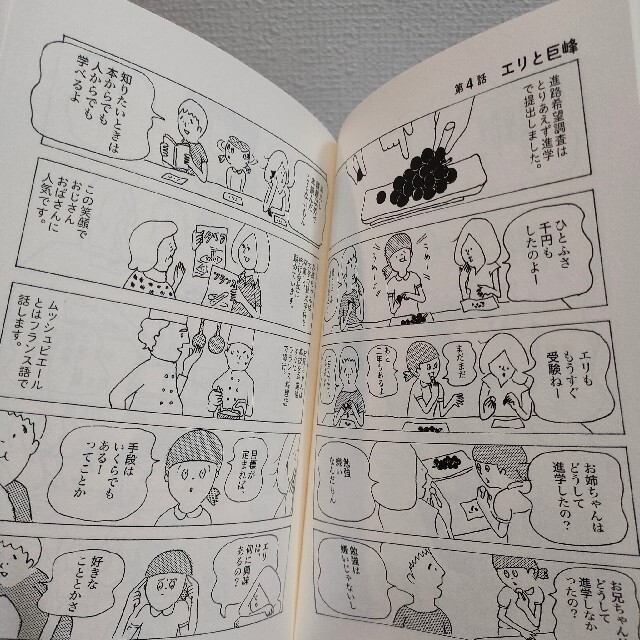 『 白エリと青エリ 1 』★ 関根美有 / シュール 脱力系 ほのぼの エンタメ/ホビーの漫画(その他)の商品写真