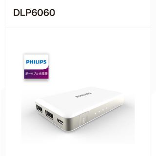 フィリップス(PHILIPS)の【新品】PHILIPS：モバイルバッテリー(バッテリー/充電器)