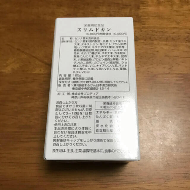 していただ 新品未開封スリムドカンの通販 yajima's shopプロフ必読