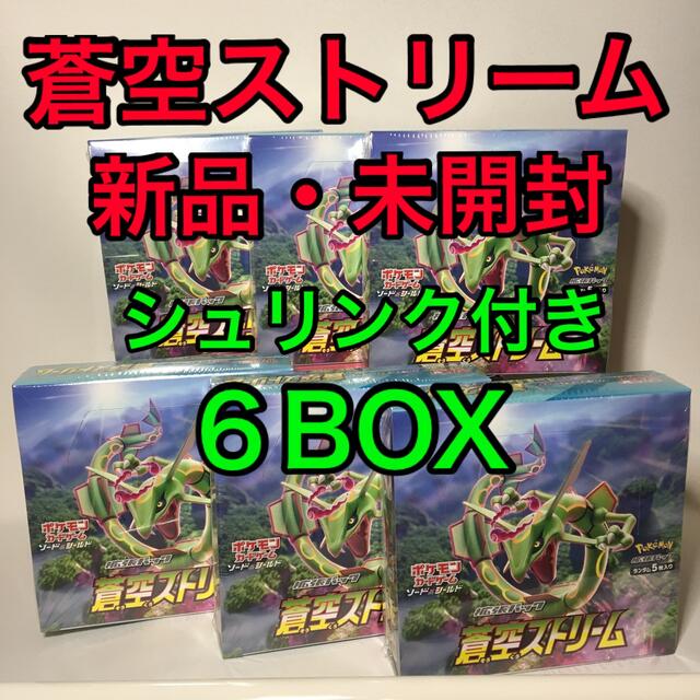 蒼空ストリーム 6BOX 新品未開封 シュリンク付き ポケモンカード www 蒼空ストリーム 6BOX 新品未開封 シュリンク付き ポケモンカード www