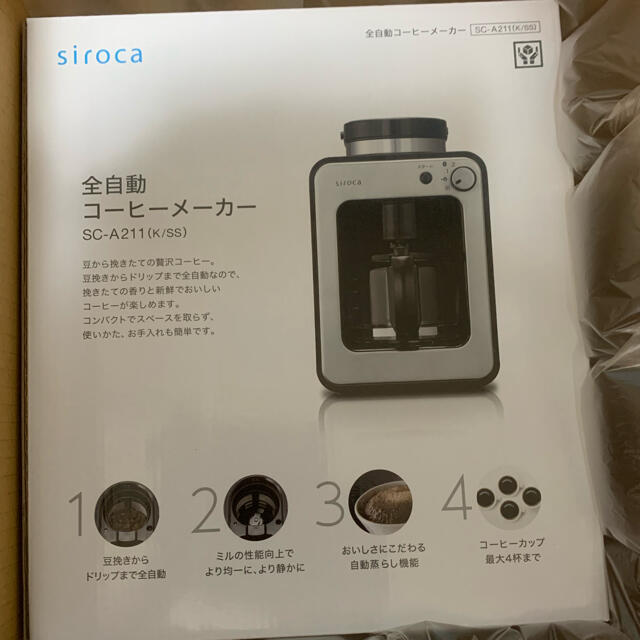新品・未開封シロカ siroca 全自動コーヒーメーカー SC-A211