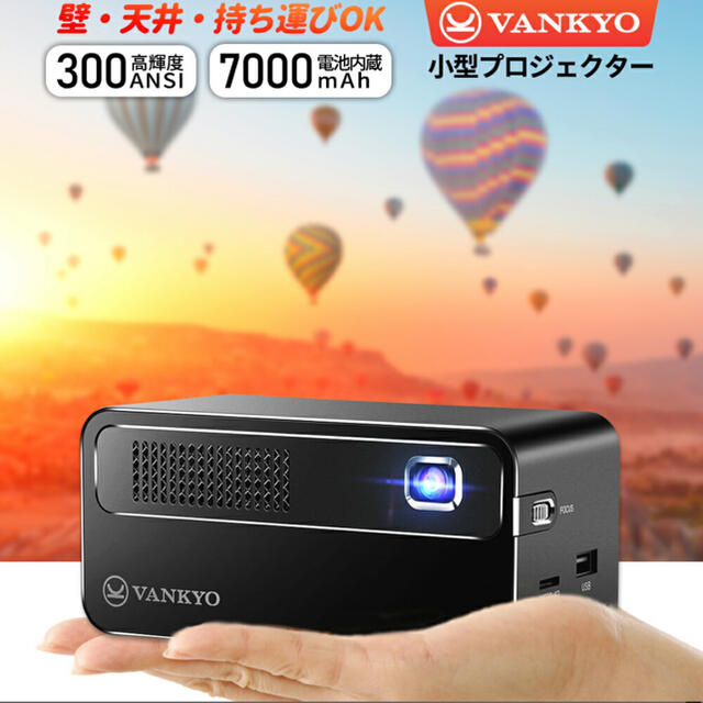 VANKYO（ワンーキョー） プロジェクター 小型 GO300 スマホ/家電/カメラのテレビ/映像機器(プロジェクター)の商品写真