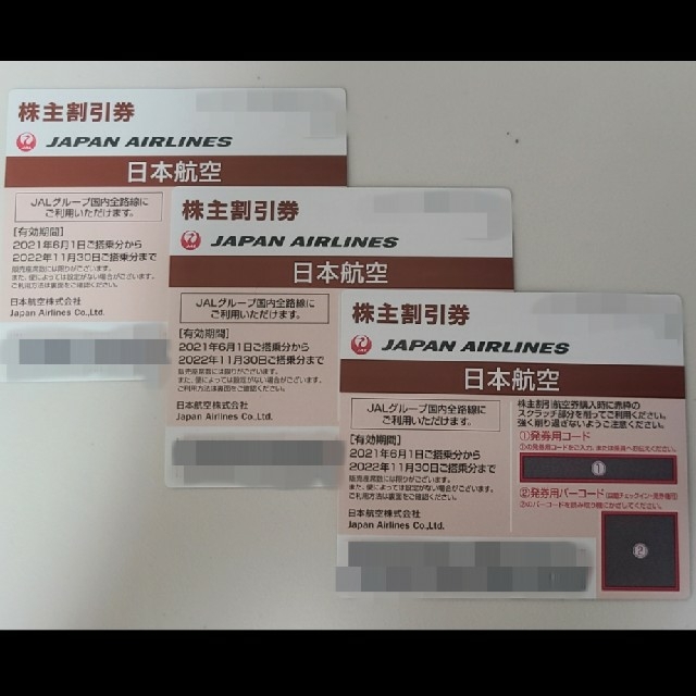 《匿名配送》【JAL株主優待】日本航空 株主割引券×3枚