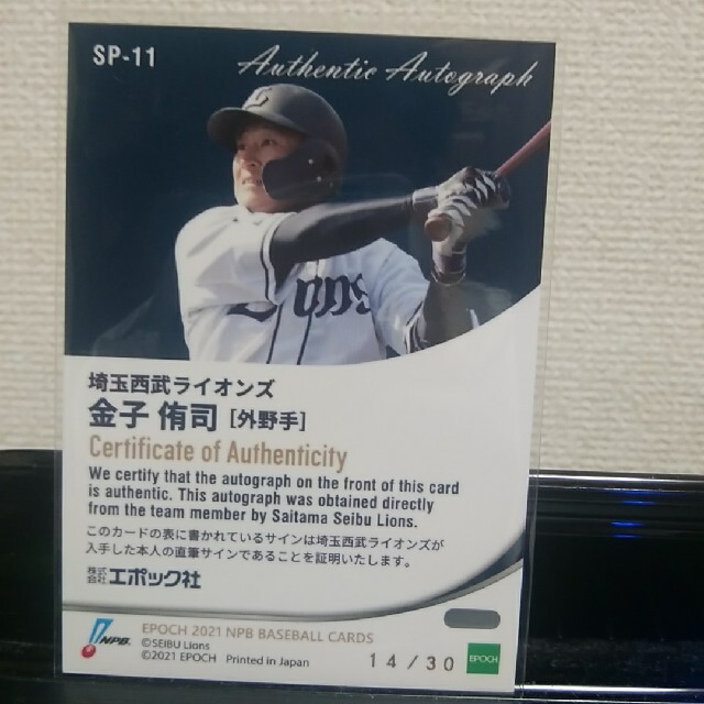 EPOCH NPB 2023 西武　金子選手カード