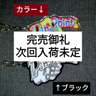 【まずはコメントしてね！】PINPOINT指 キーホルダー(お笑い芸人)