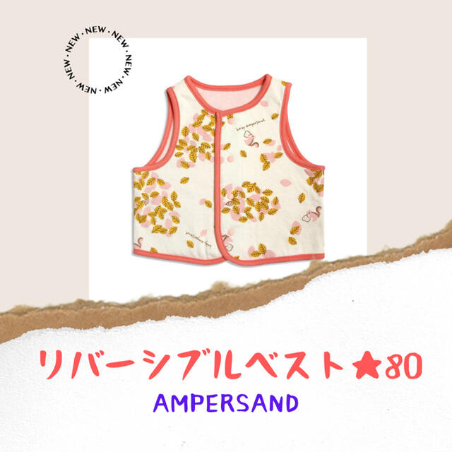 ampersand(アンパサンド)の【新品未使用】ampersand★リバーシブルベスト/葉っぱ柄　80 ピンク キッズ/ベビー/マタニティのベビー服(~85cm)(カーディガン/ボレロ)の商品写真