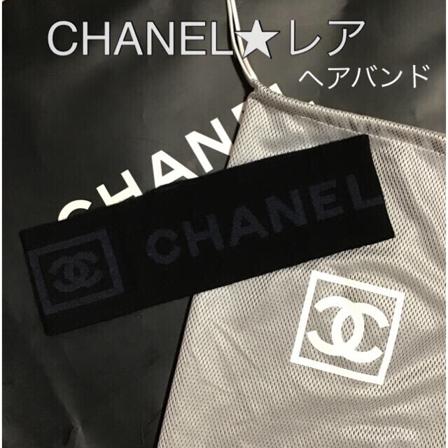 CHANEL レア スポーツラインヘアバンド | b-a-i.com