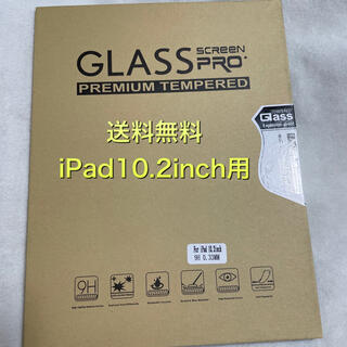 ◆iPadガラスフィルム◆10.2インチ(保護フィルム)