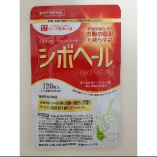 ハーブ健康本舗　シボヘール　送料込(ダイエット食品)