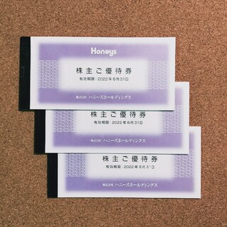 ハニーズ(HONEYS)の最新 ハニーズ 株主優待券 21000円分(ショッピング)