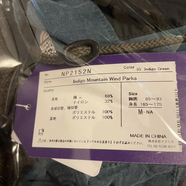 nanamica - 新品 ノースフェイス パープルレーベル インディゴ nanamica - 新品 ノースフェイス パープルレーベル インディゴ