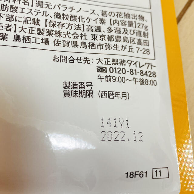 大正製薬(タイショウセイヤク)のおなかの脂肪が気になる方のタブレット（粒タイプ） コスメ/美容のダイエット(ダイエット食品)の商品写真