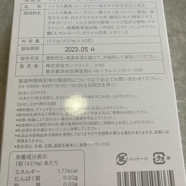 サンソリットユーブロック2箱健康食品