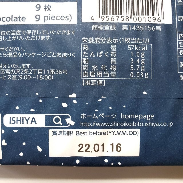 石屋製菓(イシヤセイカ)の北海道 石屋製菓 白い恋人 9枚入り×2箱セット ホワイト 食品/飲料/酒の食品(菓子/デザート)の商品写真