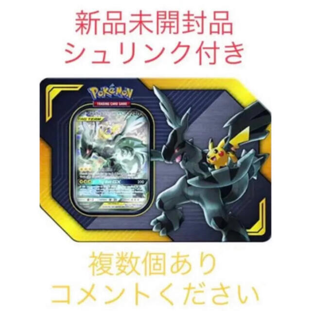 【2個】ピカチュウ & ゼクロム GX SR SA  新品 未開封 プロモ付き