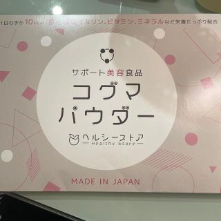 コグマパウダー(ダイエット食品)