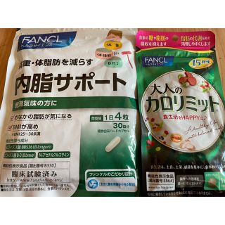 ファンケル(FANCL)の内脂サポート 大人のカロリミット(その他)