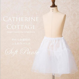 キャサリンコテージ(Catherine Cottage)のキャサリンコテージ　ふんわりパニエ(ドレス/フォーマル)