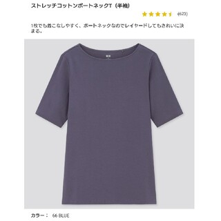 ユニクロ(UNIQLO)のストレッチコットンボートネックT(Tシャツ(半袖/袖なし))